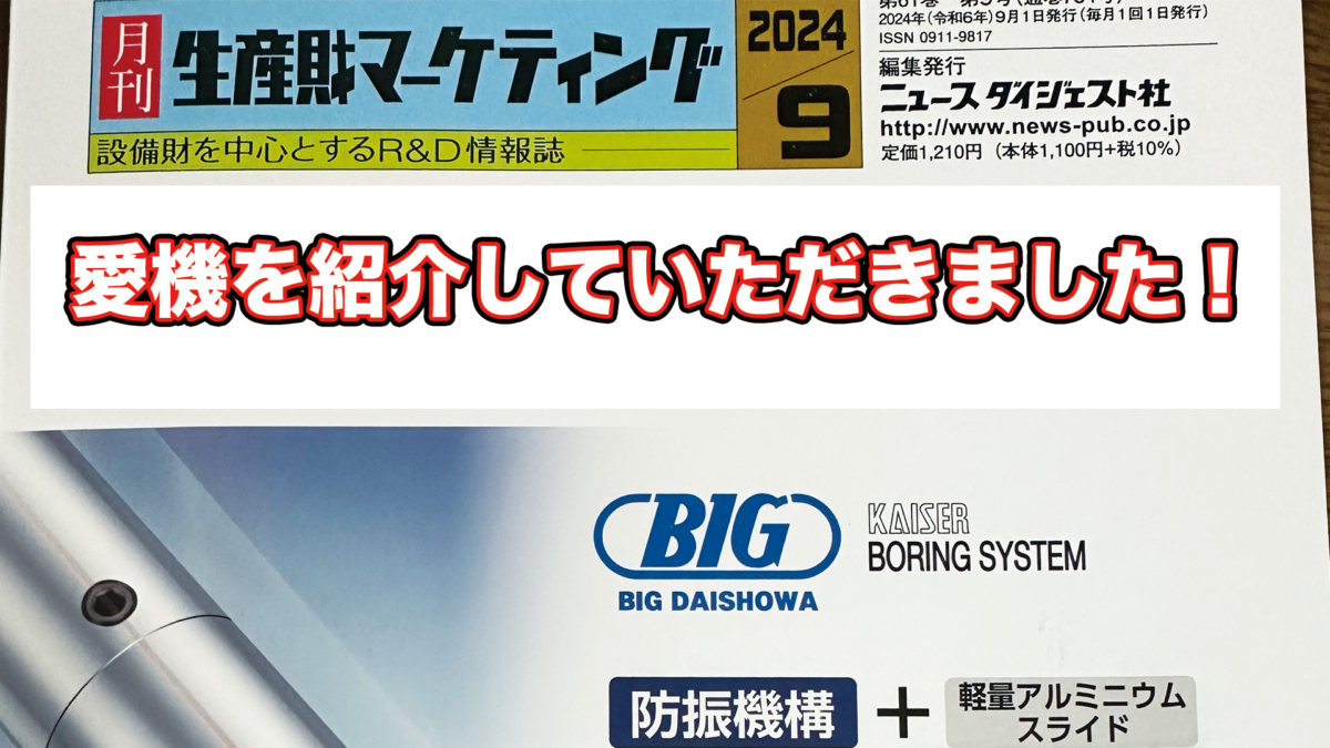 月間生産財マーケティング (2019年6月号) 月刊生産財マーケティング【公式】ニュースダイジェスト社